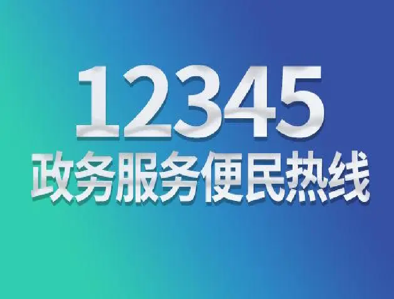 成功案例 | 公海赌赌船助力漯河市政务服务中心搭建12345热线