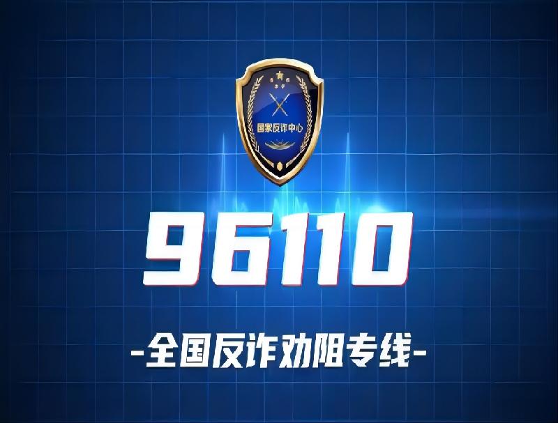 公海赌赌船96110智能反诈预警系统，AI预警精准防范！