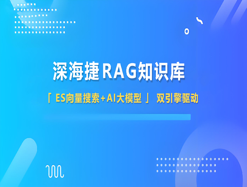公海赌赌船RAG知识库：用Deepseek重塑企业知识管理，让效率与精准双提升