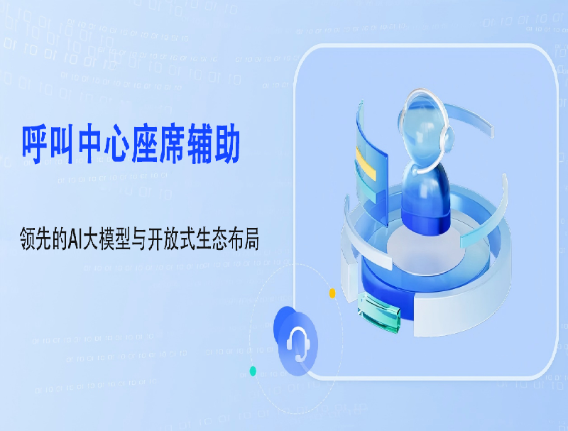 告别 “系统割裂” 黑洞！公海赌赌船 AI 座席辅助重塑企业服务效率