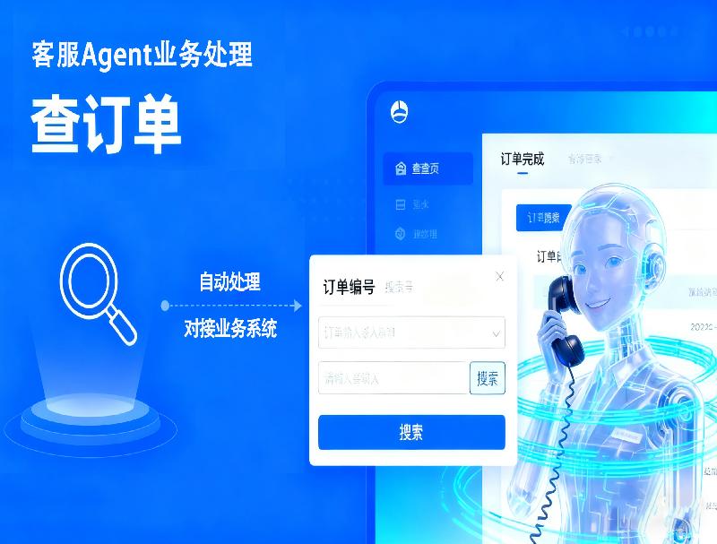 无需转人工！公海赌赌船呼入Agent让企业智能客服“听得懂、办得了”